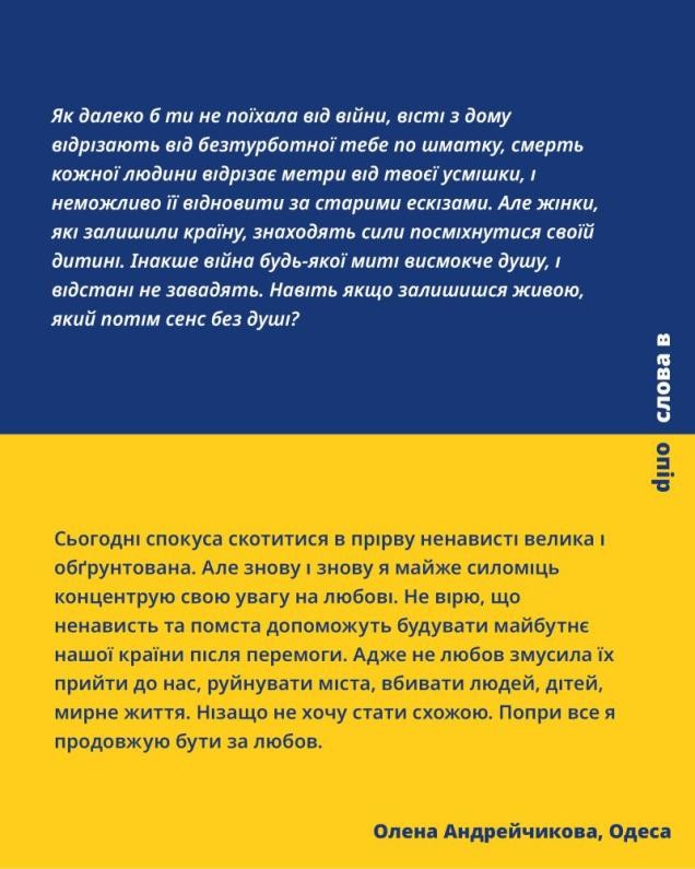 Олена Андрейчикова_український