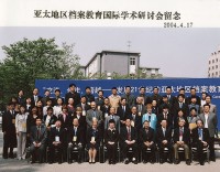 First Asia and Pacific Conference on Archival Education and Training auf dem Gelände der Renmin University in Beijing 2004 (Foto: Stadt Heidelberg)